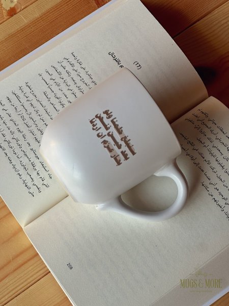 مج بعبارة "سنبلغُ حُلمنا ولو بعد حين فنحن بحار عزم إن أردنا"