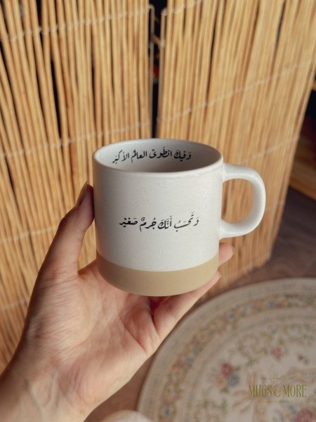 وتحسب انك جرم صغير