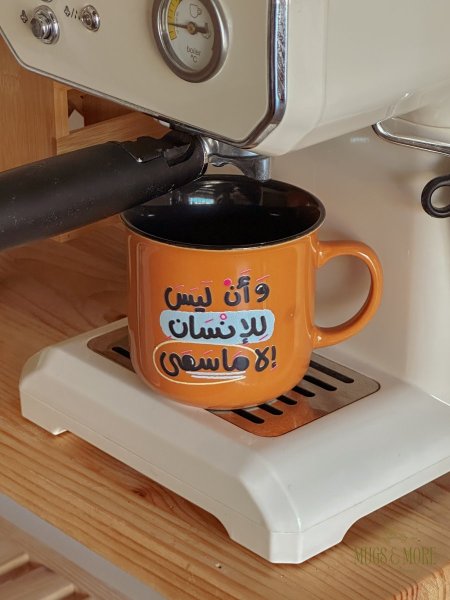 كوب بعبارة "وأن ليس للإنسان إلا ما سعى"
