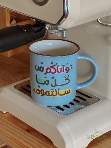 كوب بعبارة "وآتاكم من كل ما سألتموه"