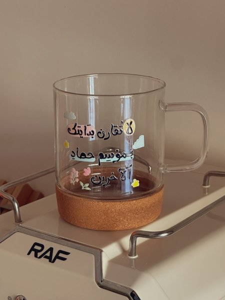 كوب بعبارة "لا تقارن بدايتك بموسم حصاد الأخرين"