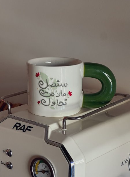 كوب بعبارة "ستصل مادمت تحاول"