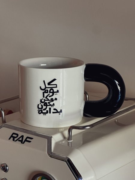 كوب مميزة بعبارة "كل يوم ممكن يكون بداية"