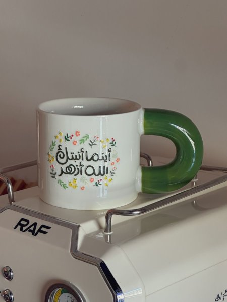 كوب مميز بعبارة "أينما أنبتك الله أزهر"