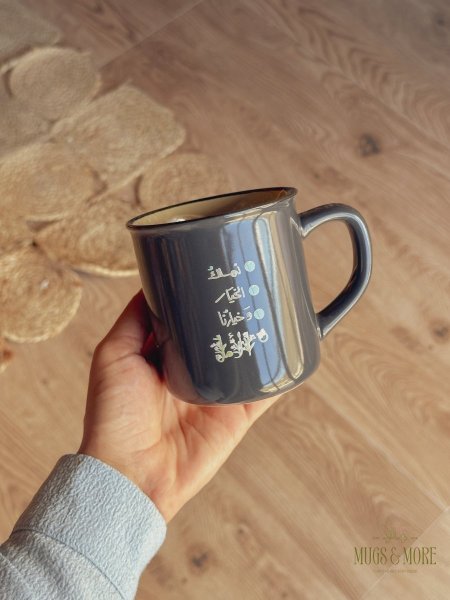 كوب بعبارة "نملك الخيار، وخيارنا الأمل"