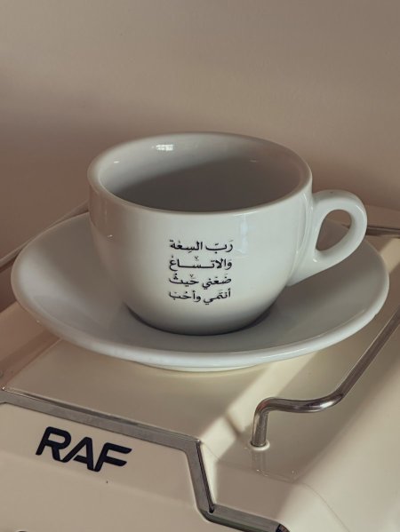 فنجان بعبارة "رَبّ السِعة والاتساع ضعني حيث أنتمي وأحب"