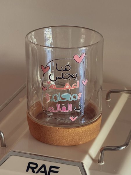 تصميم "هنا يجلس اعظم معلم في العالم"