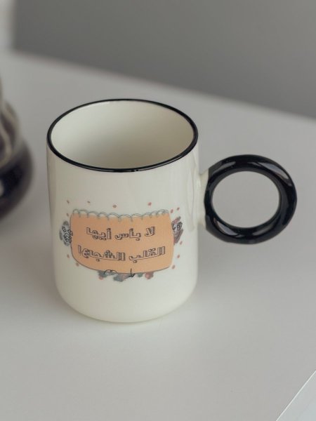كوب بعبارة "لابأس ايها القلب الشجاع" 350مل