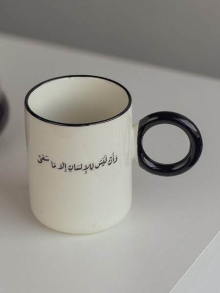 كوب بعبارة " وإن للإنسان إلا ما سعى"